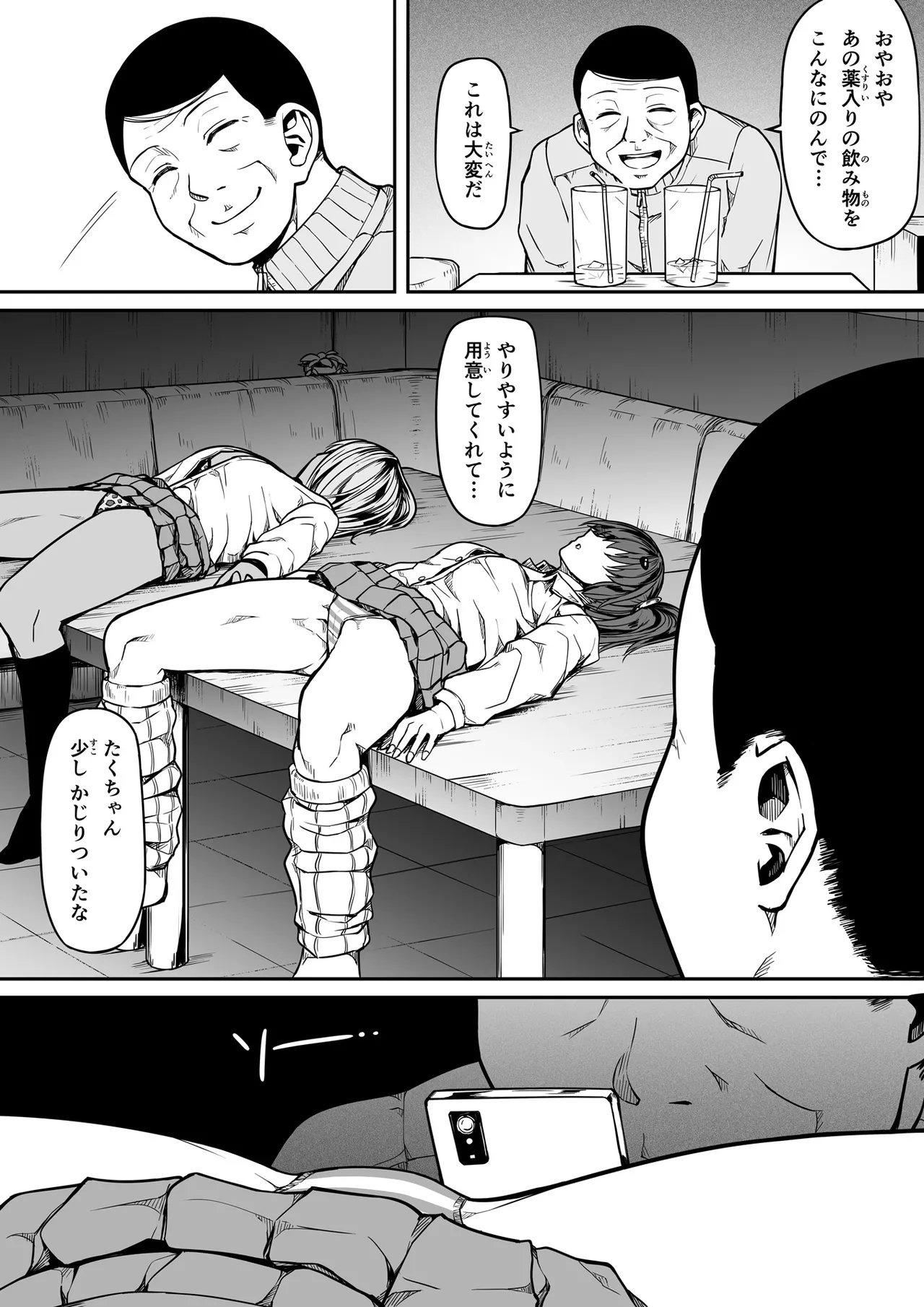ギャルとお仕置きおじさん - Page 8