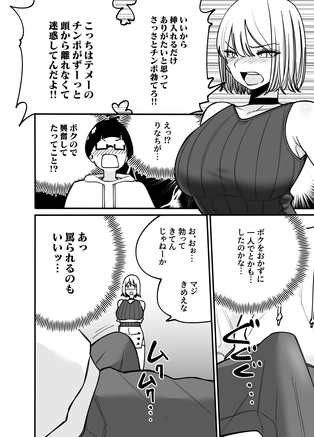 ちんとつ！〜DMで送られてきたチンポがデカすぎて思わずオフパコしてしまうギャルインフルエンサー〜 - Page 17
