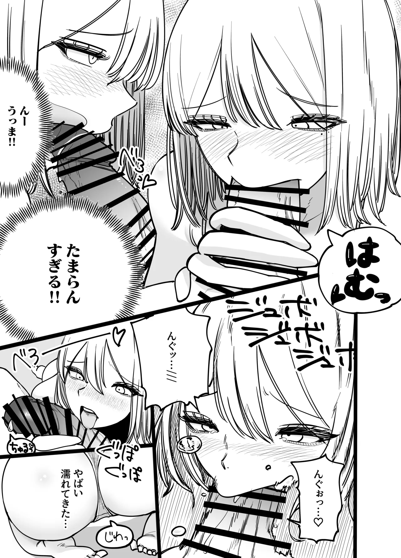 ちんとつ！〜DMで送られてきたチンポがデカすぎて思わずオフパコしてしまうギャルインフルエンサー〜 - Page 25
