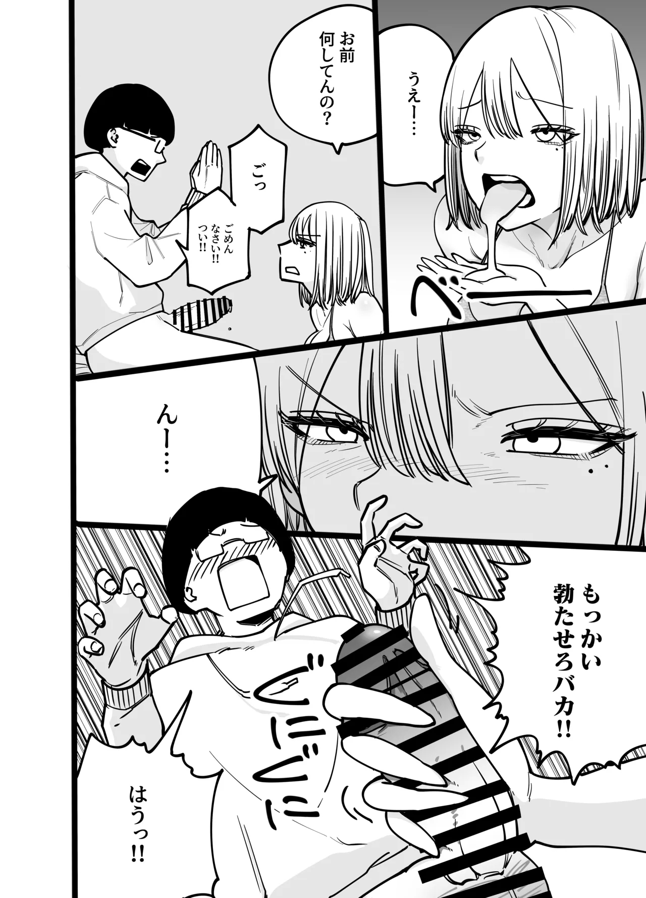 ちんとつ！〜DMで送られてきたチンポがデカすぎて思わずオフパコしてしまうギャルインフルエンサー〜 - Page 28