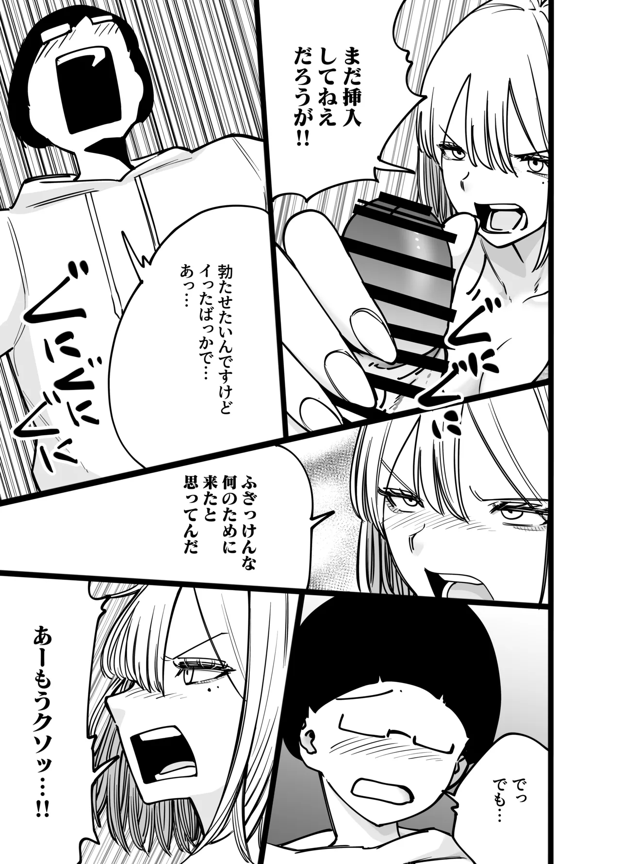 ちんとつ！〜DMで送られてきたチンポがデカすぎて思わずオフパコしてしまうギャルインフルエンサー〜 - Page 29