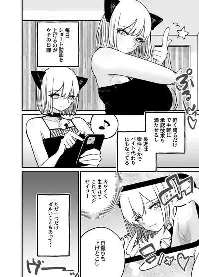 ちんとつ！〜DMで送られてきたチンポがデカすぎて思わずオフパコしてしまうギャルインフルエンサー〜 4