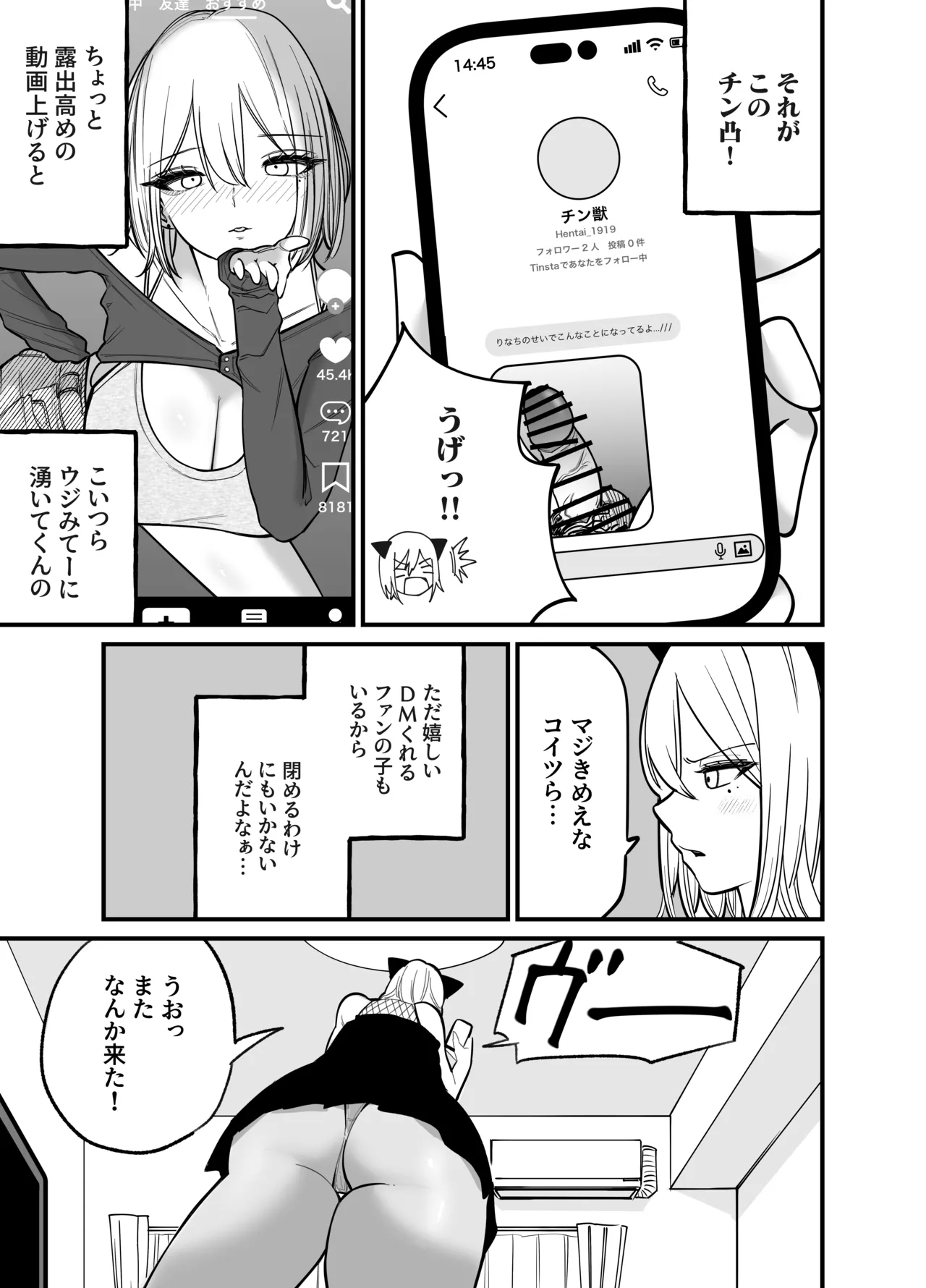 ちんとつ！〜DMで送られてきたチンポがデカすぎて思わずオフパコしてしまうギャルインフルエンサー〜 - Page 5