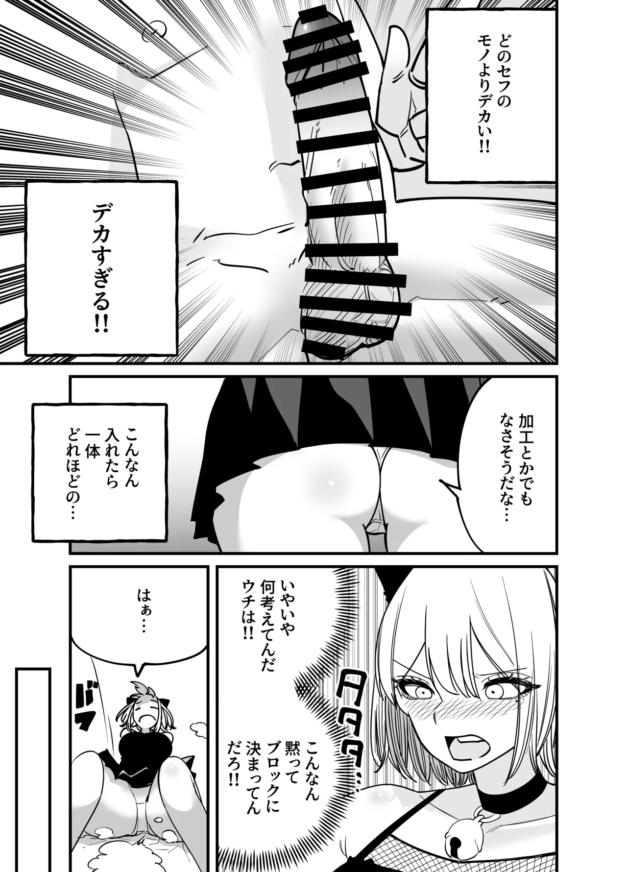ちんとつ！〜DMで送られてきたチンポがデカすぎて思わずオフパコしてしまうギャルインフルエンサー〜 - Page 7