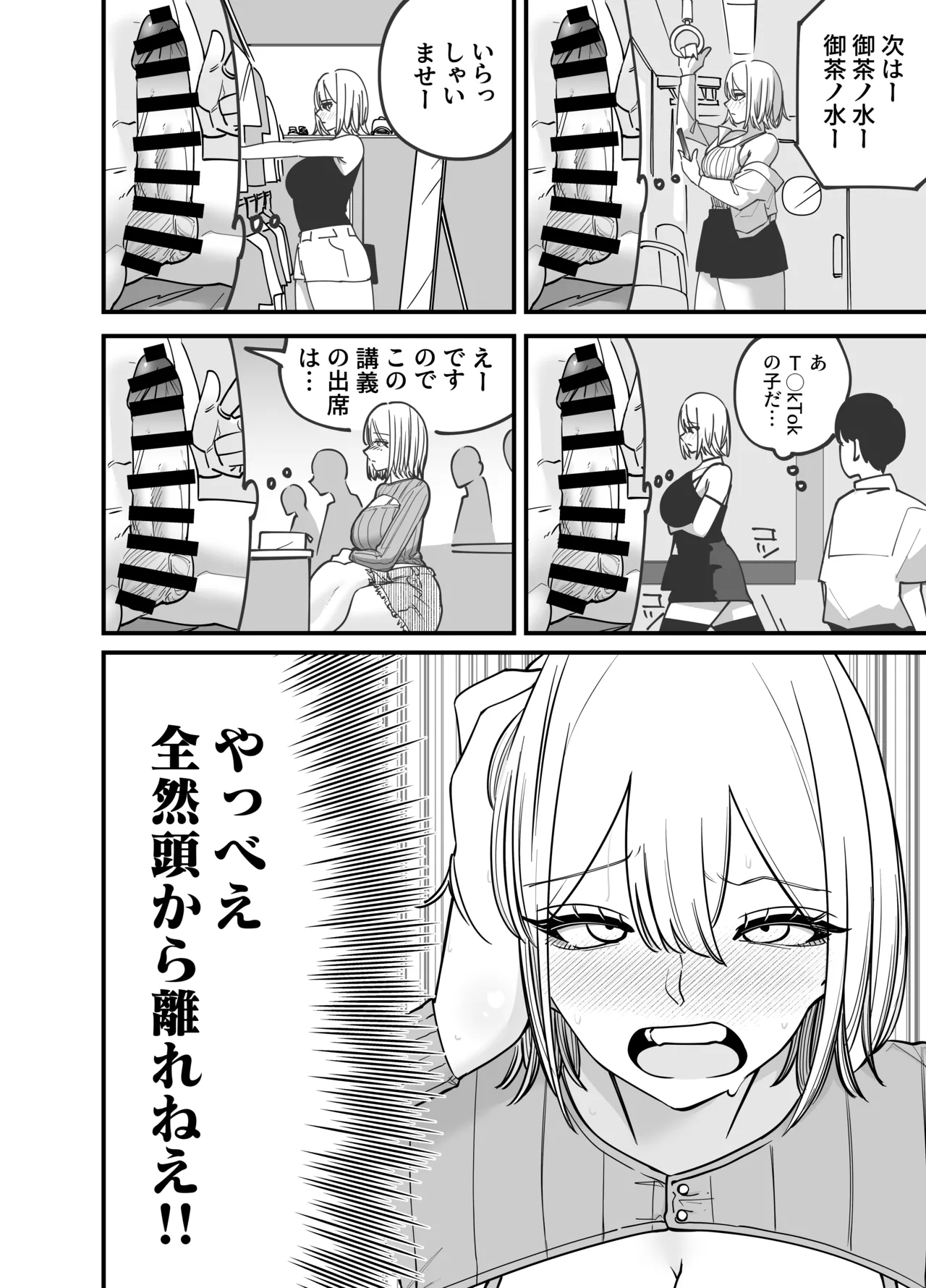 ちんとつ！〜DMで送られてきたチンポがデカすぎて思わずオフパコしてしまうギャルインフルエンサー〜 - Page 8