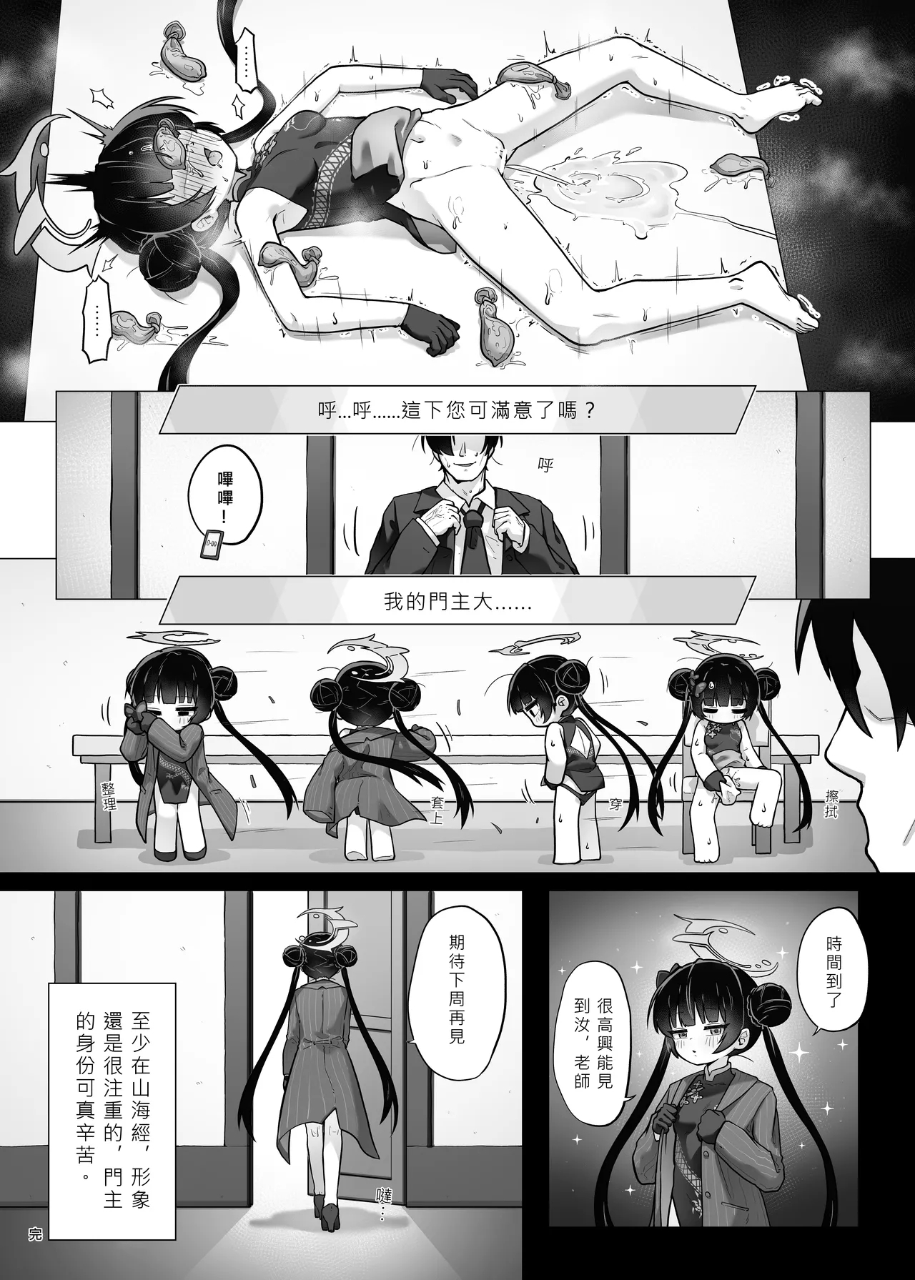 門主大人私底下是個小撒嬌鬼 - Page 14