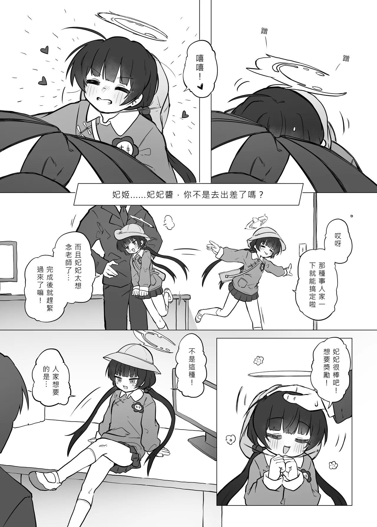 門主大人私底下是個小撒嬌鬼 - Page 16