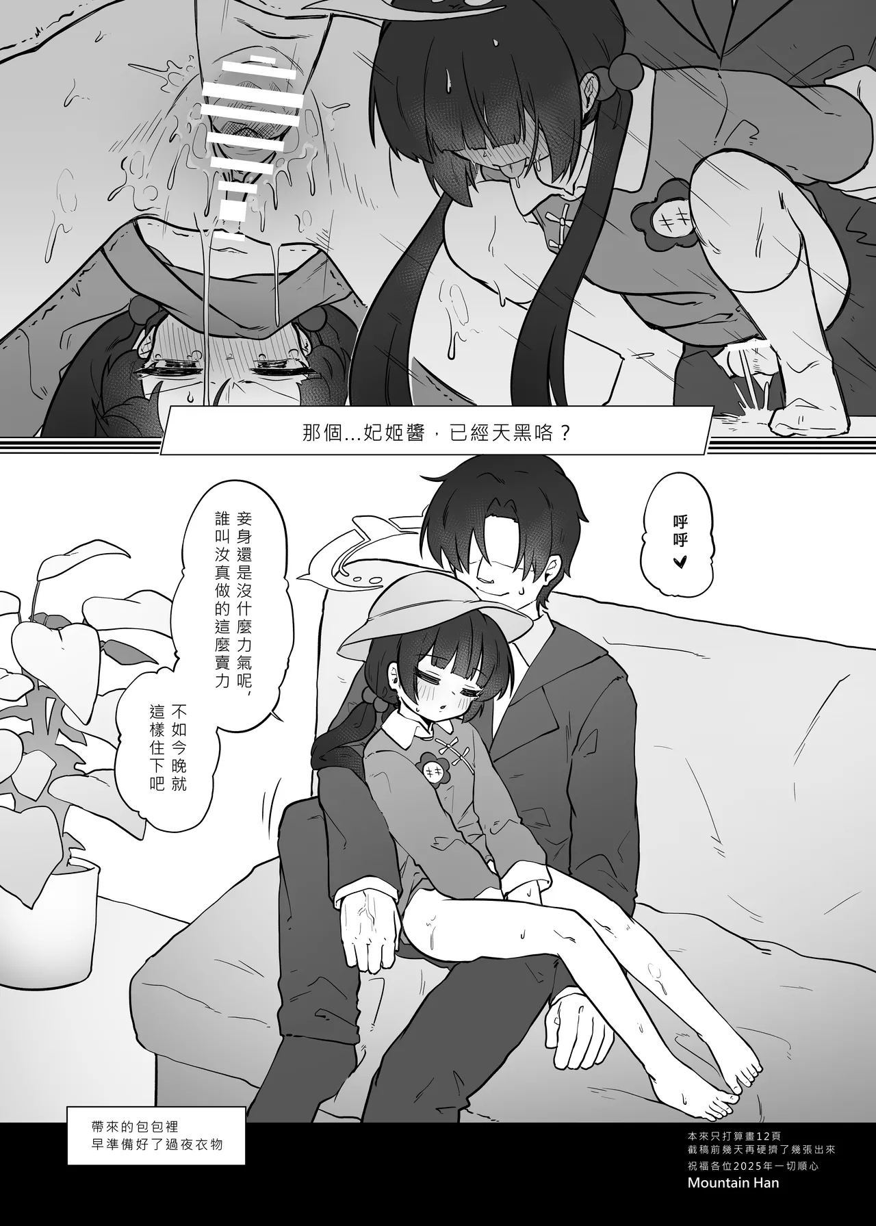 門主大人私底下是個小撒嬌鬼 - Page 18
