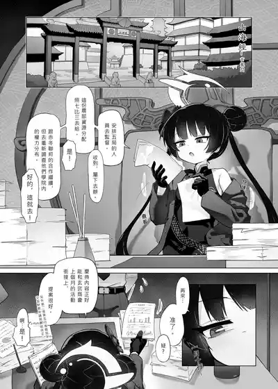 門主大人私底下是個小撒嬌鬼 4