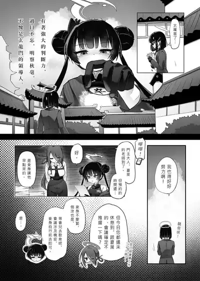 門主大人私底下是個小撒嬌鬼 5