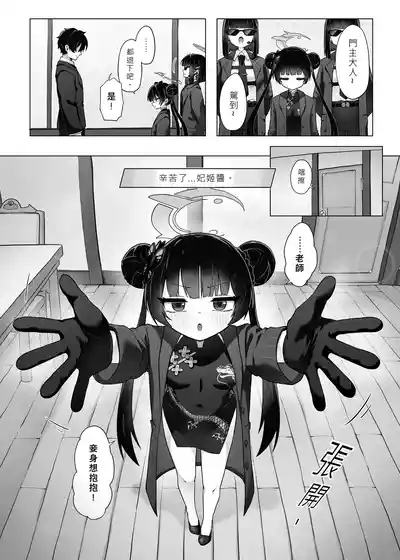 門主大人私底下是個小撒嬌鬼 6