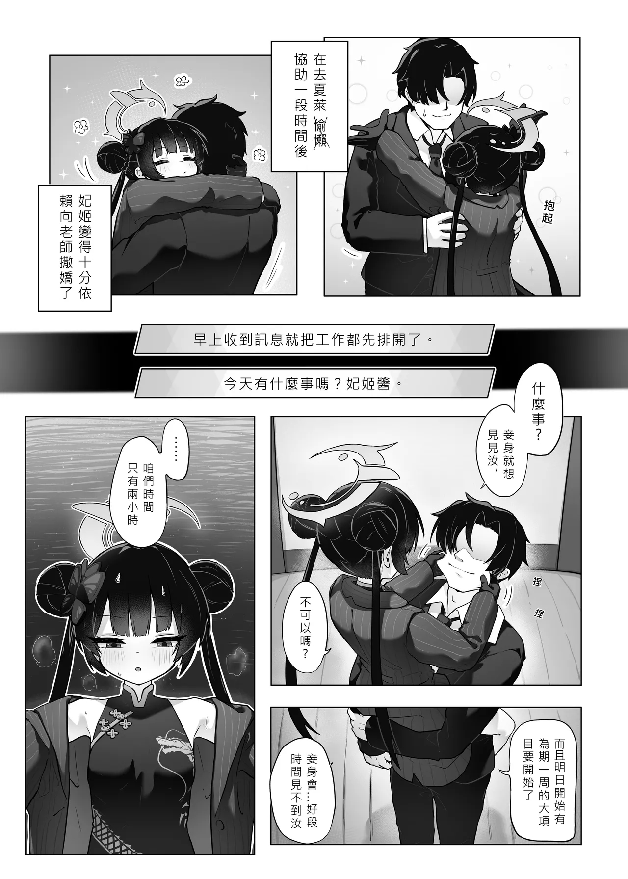 門主大人私底下是個小撒嬌鬼 - Page 7