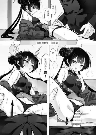 門主大人私底下是個小撒嬌鬼 9