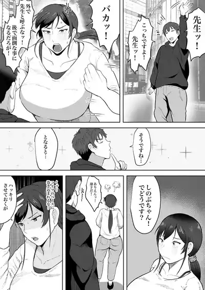 Hoken no Sensei Shinobu, 37 Sai, K-Cup 10