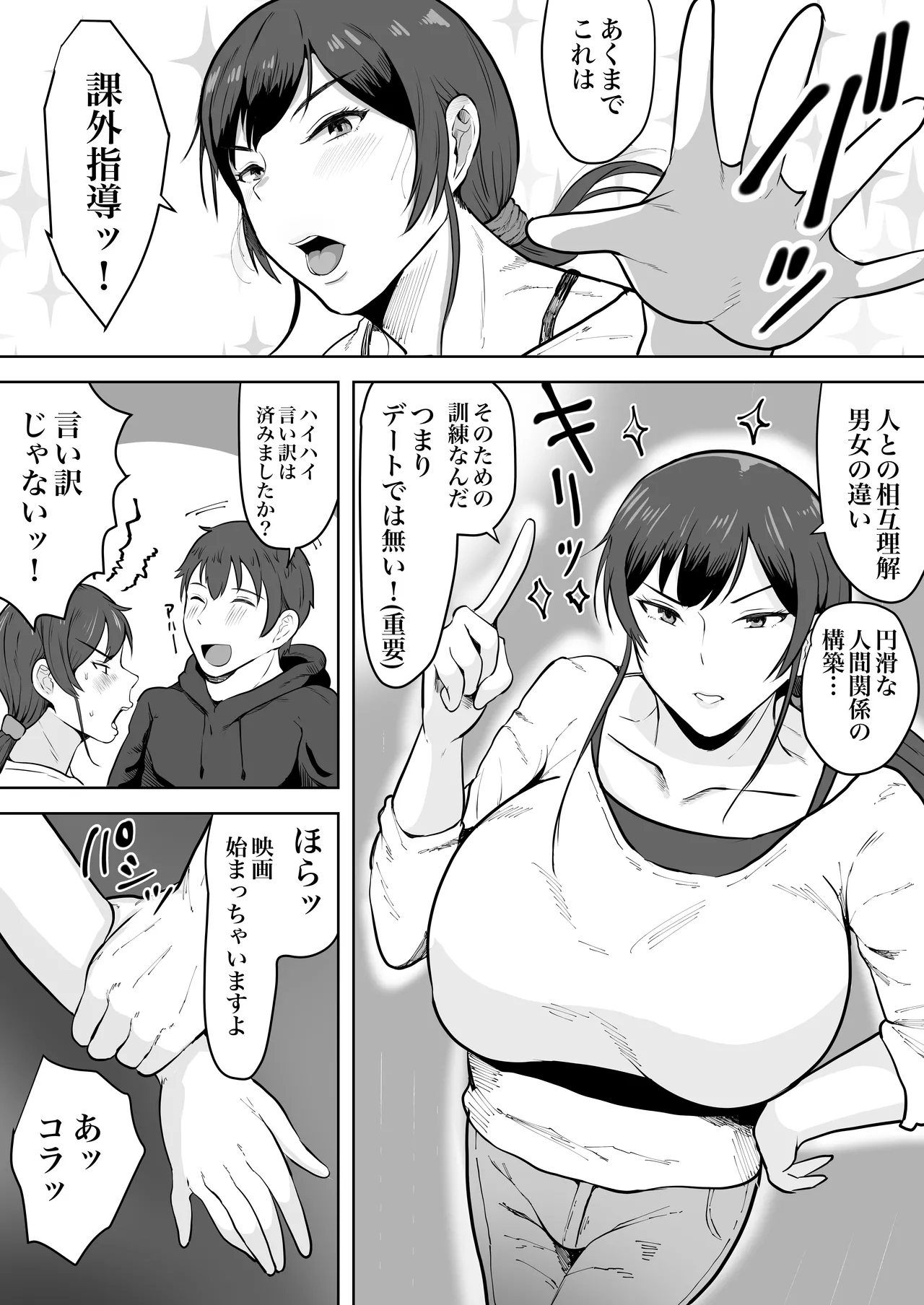 Hoken no Sensei Shinobu, 37 Sai, K-Cup - Page 11
