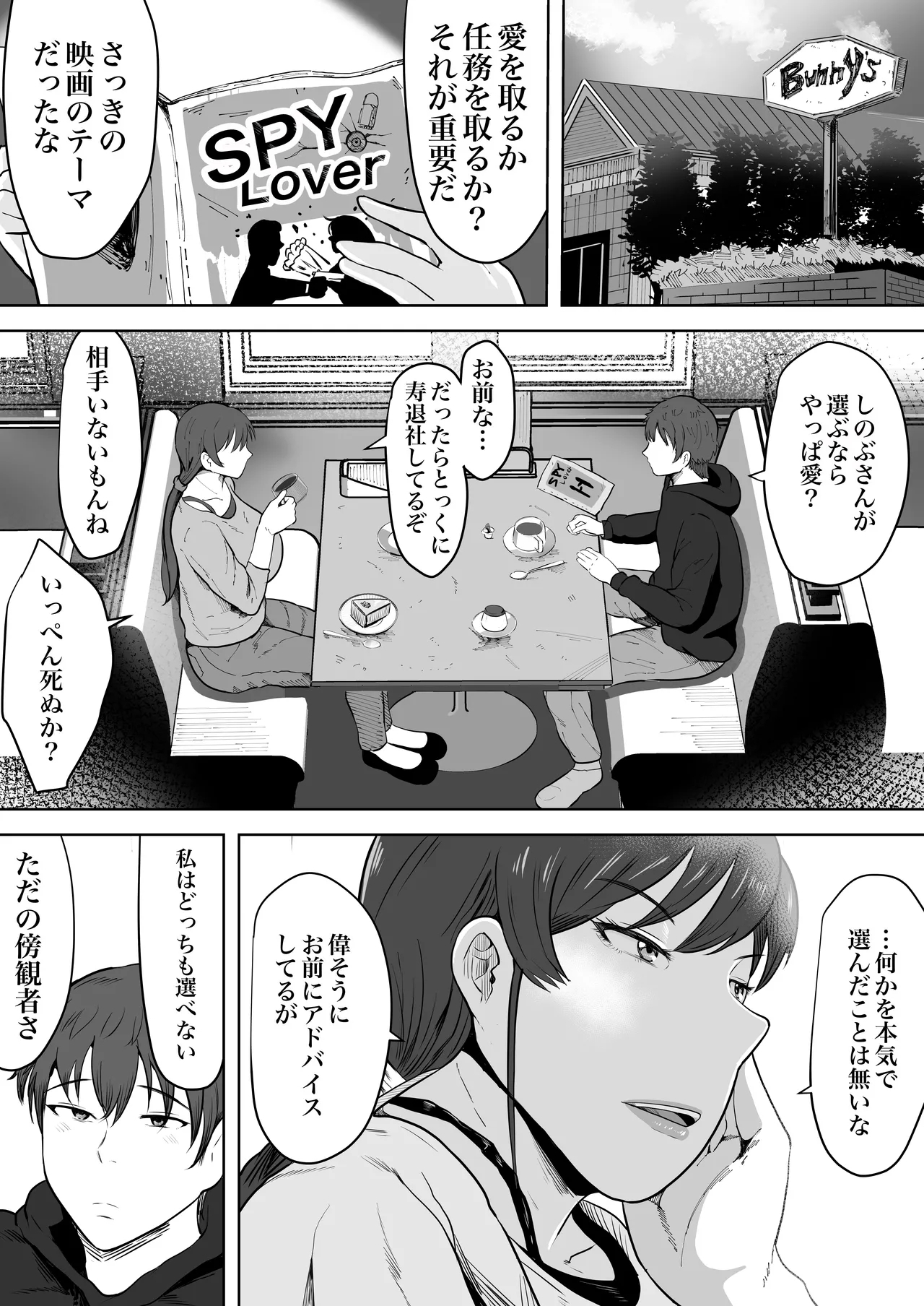Hoken no Sensei Shinobu, 37 Sai, K-Cup - Page 12