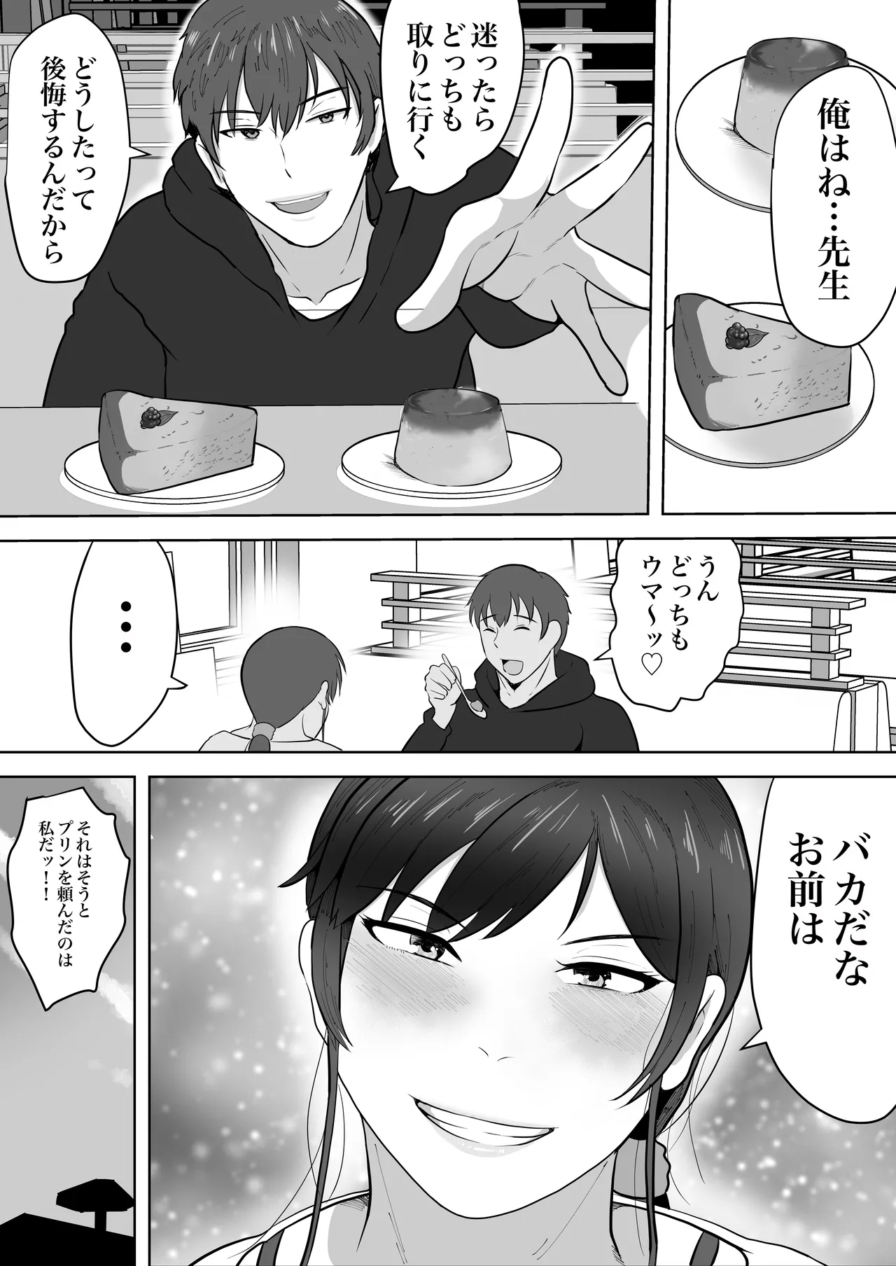 Hoken no Sensei Shinobu, 37 Sai, K-Cup - Page 13