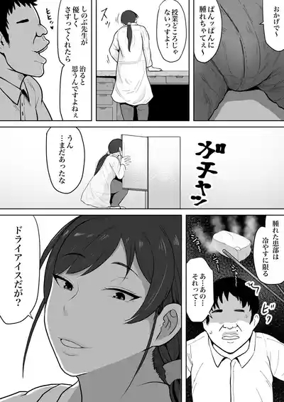 Hoken no Sensei Shinobu, 37 Sai, K-Cup 3