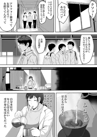 Hoken no Sensei Shinobu, 37 Sai, K-Cup 4
