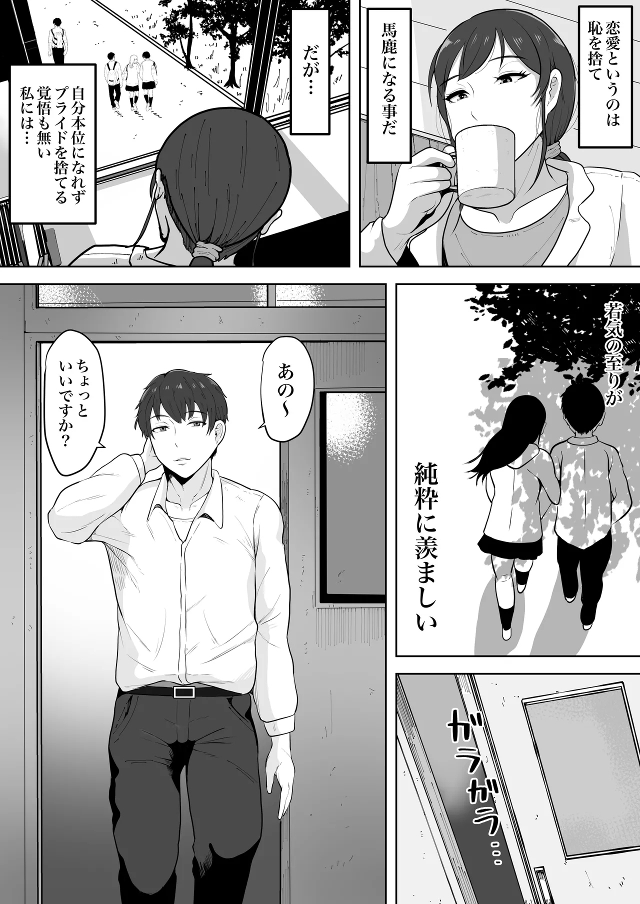 Hoken no Sensei Shinobu, 37 Sai, K-Cup - Page 5