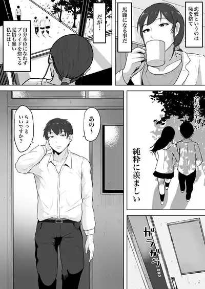 Hoken no Sensei Shinobu, 37 Sai, K-Cup 5