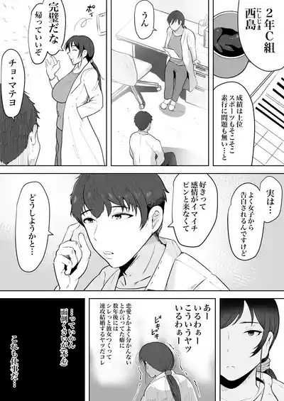 Hoken no Sensei Shinobu, 37 Sai, K-Cup 6