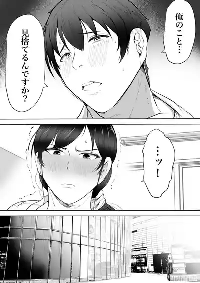 Hoken no Sensei Shinobu, 37 Sai, K-Cup 9