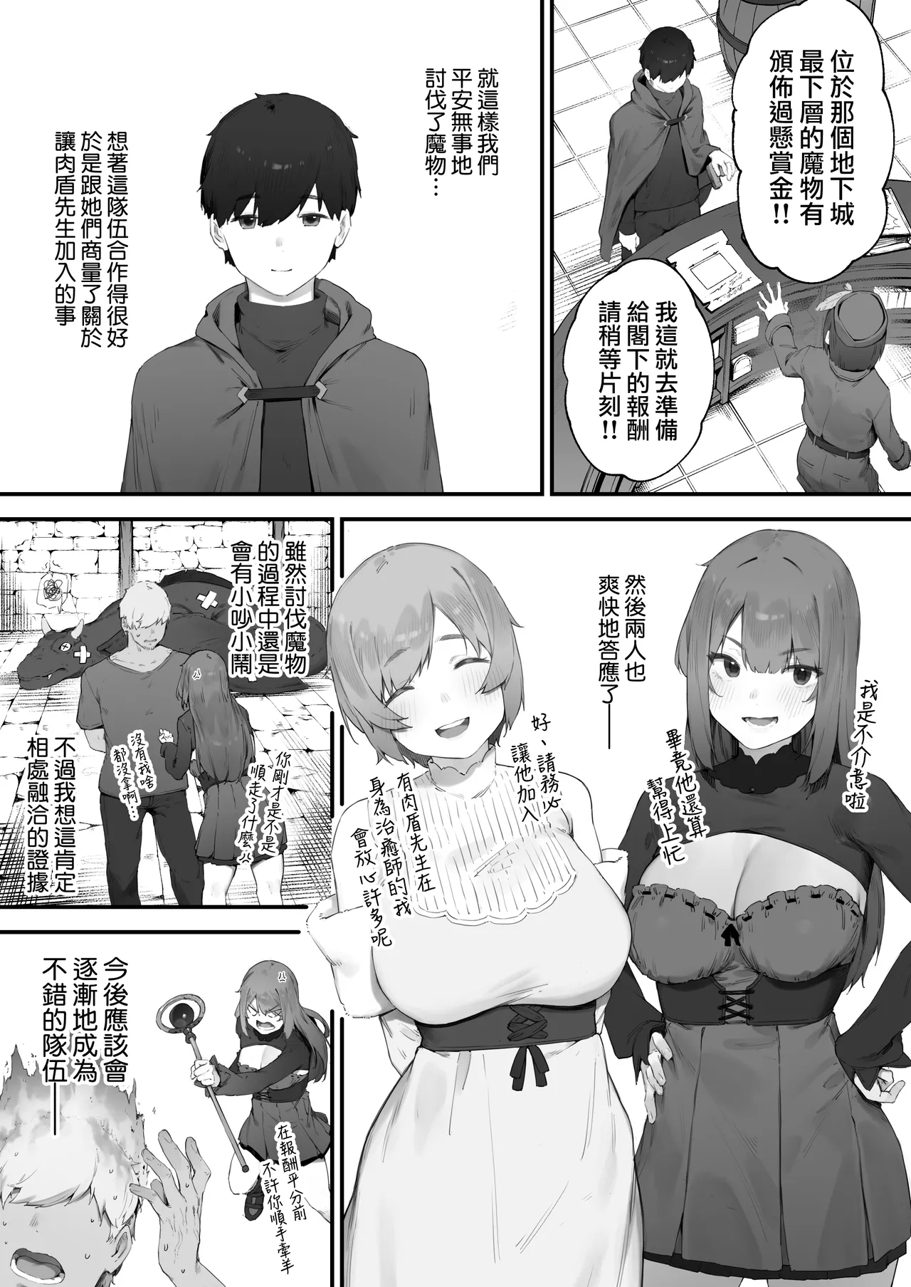 Noroi no Sei de MP ga Arimasen!!| 因遭到詛咒導致MP嚴重不足!!【全話】 - Page 111