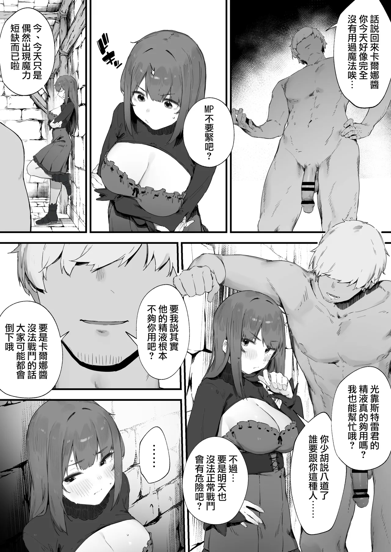 Noroi no Sei de MP ga Arimasen!!| 因遭到詛咒導致MP嚴重不足!!【全話】 - Page 15