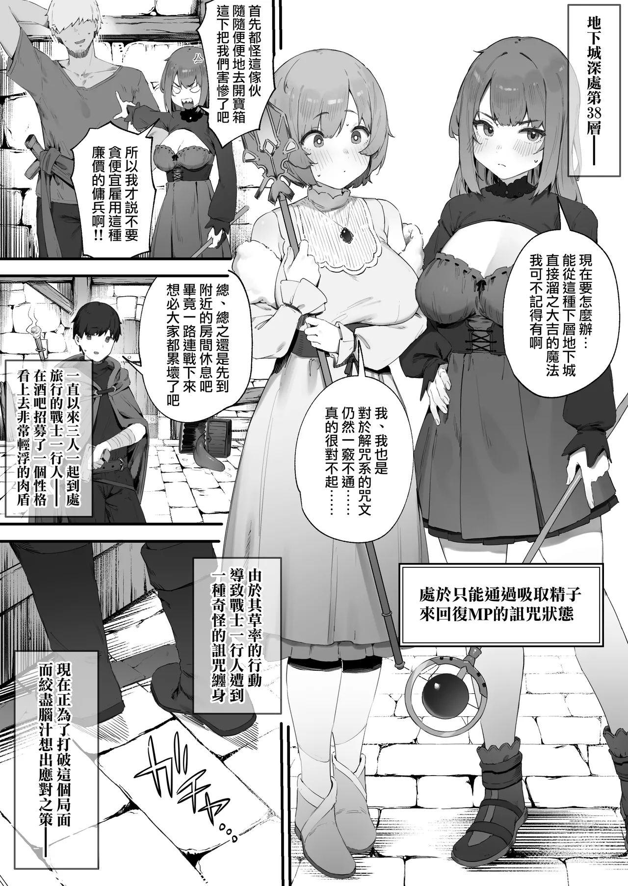 Noroi no Sei de MP ga Arimasen!!| 因遭到詛咒導致MP嚴重不足!!【全話】 - Page 2