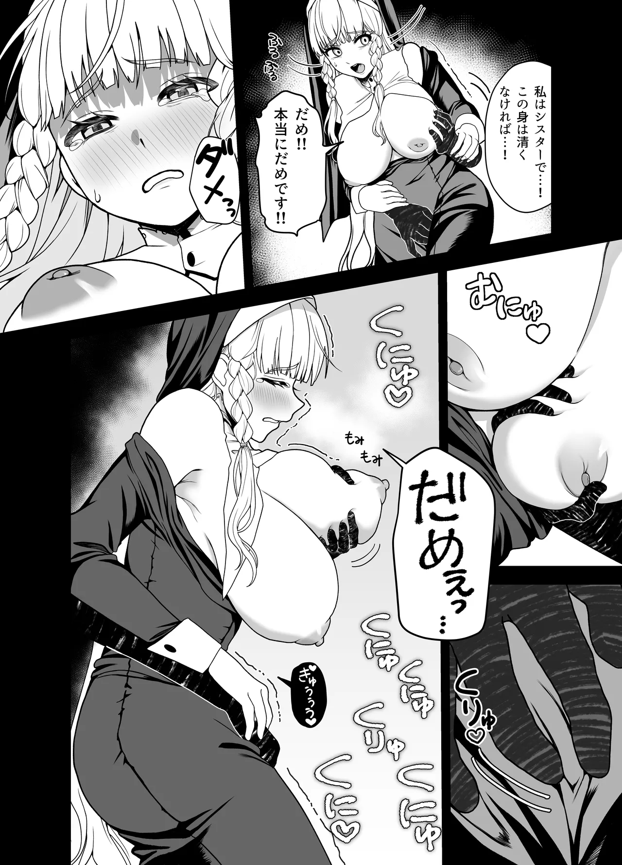 Kyuu Seijo - Page 11