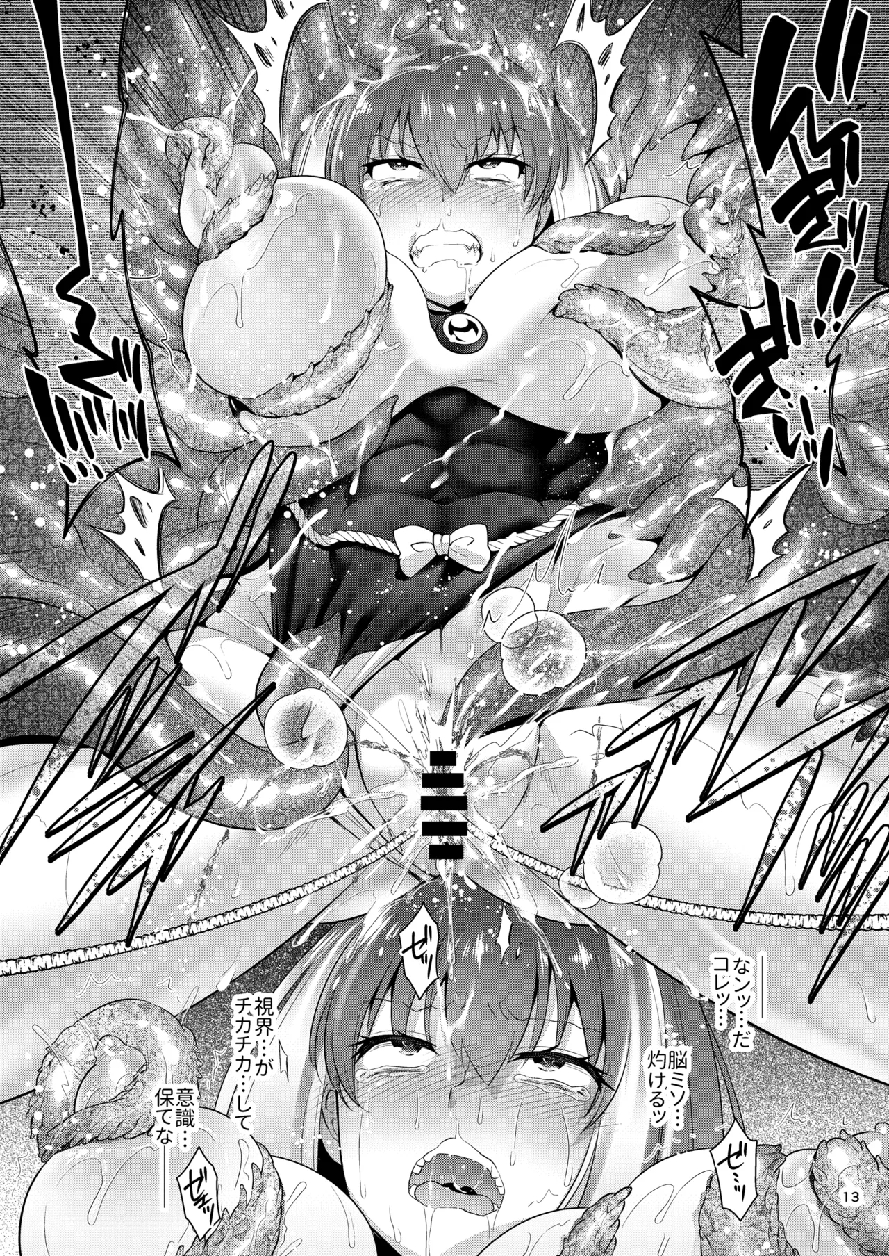 テッカ敗北 触手丸呑み異種出産地獄 - Page 12