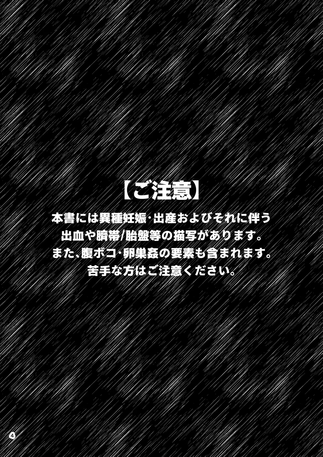 テッカ敗北 触手丸呑み異種出産地獄 - Page 3