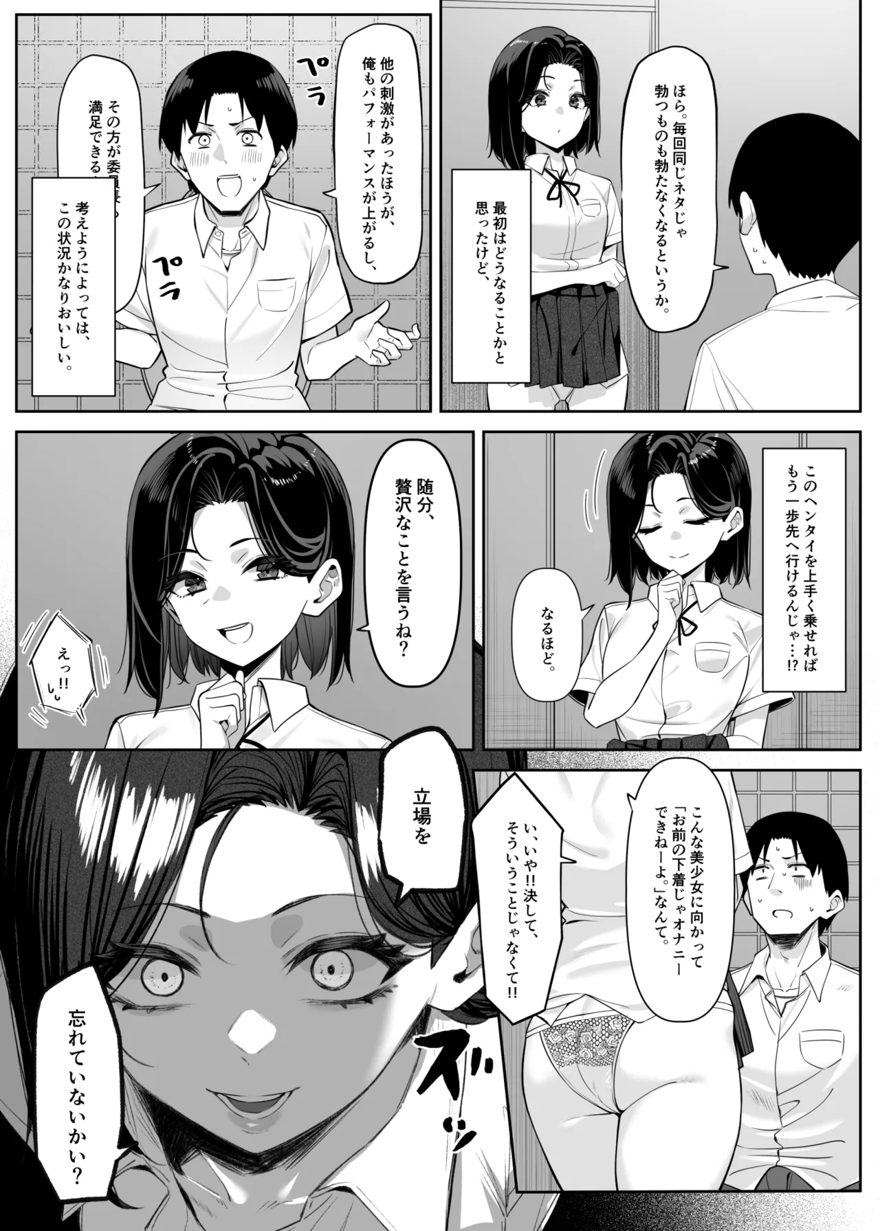 Yuutousei ni Onanie o Miseru Hanashi - Page 29