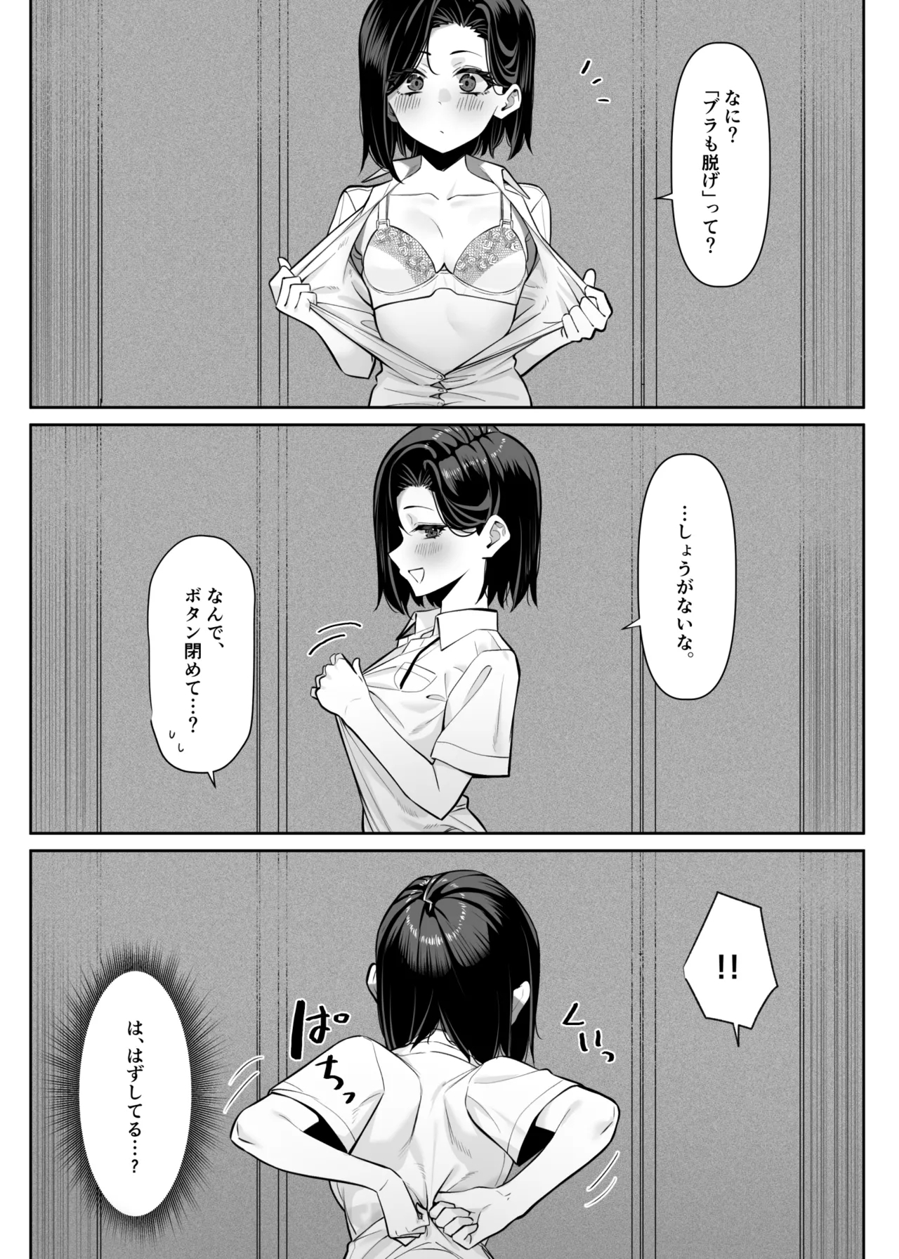 Yuutousei ni Onanie o Miseru Hanashi - Page 33