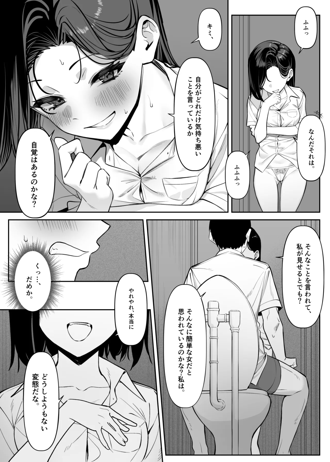 Yuutousei ni Onanie o Miseru Hanashi - Page 37