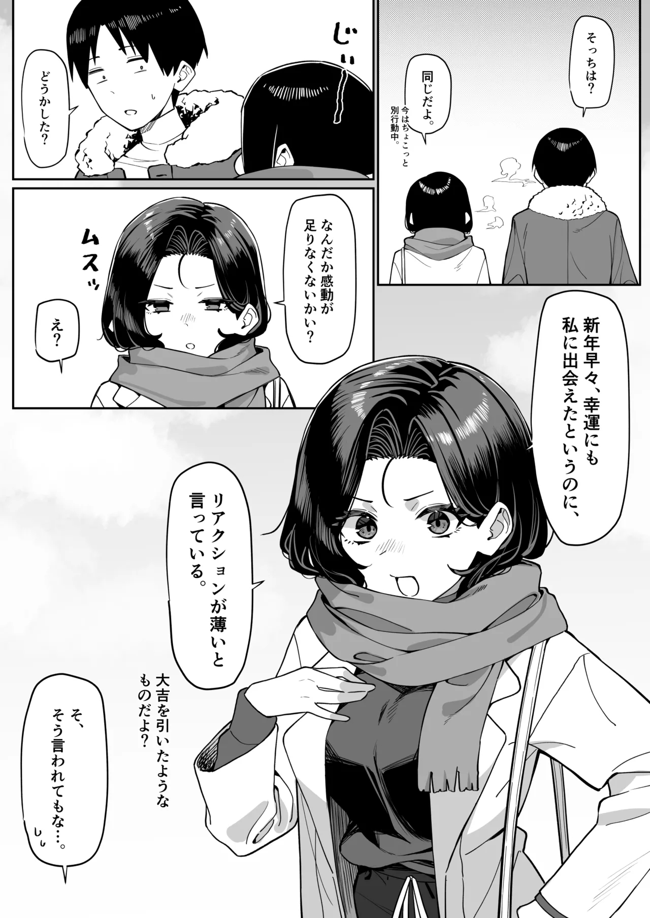 Yuutousei ni Onanie o Miseru Hanashi - Page 74