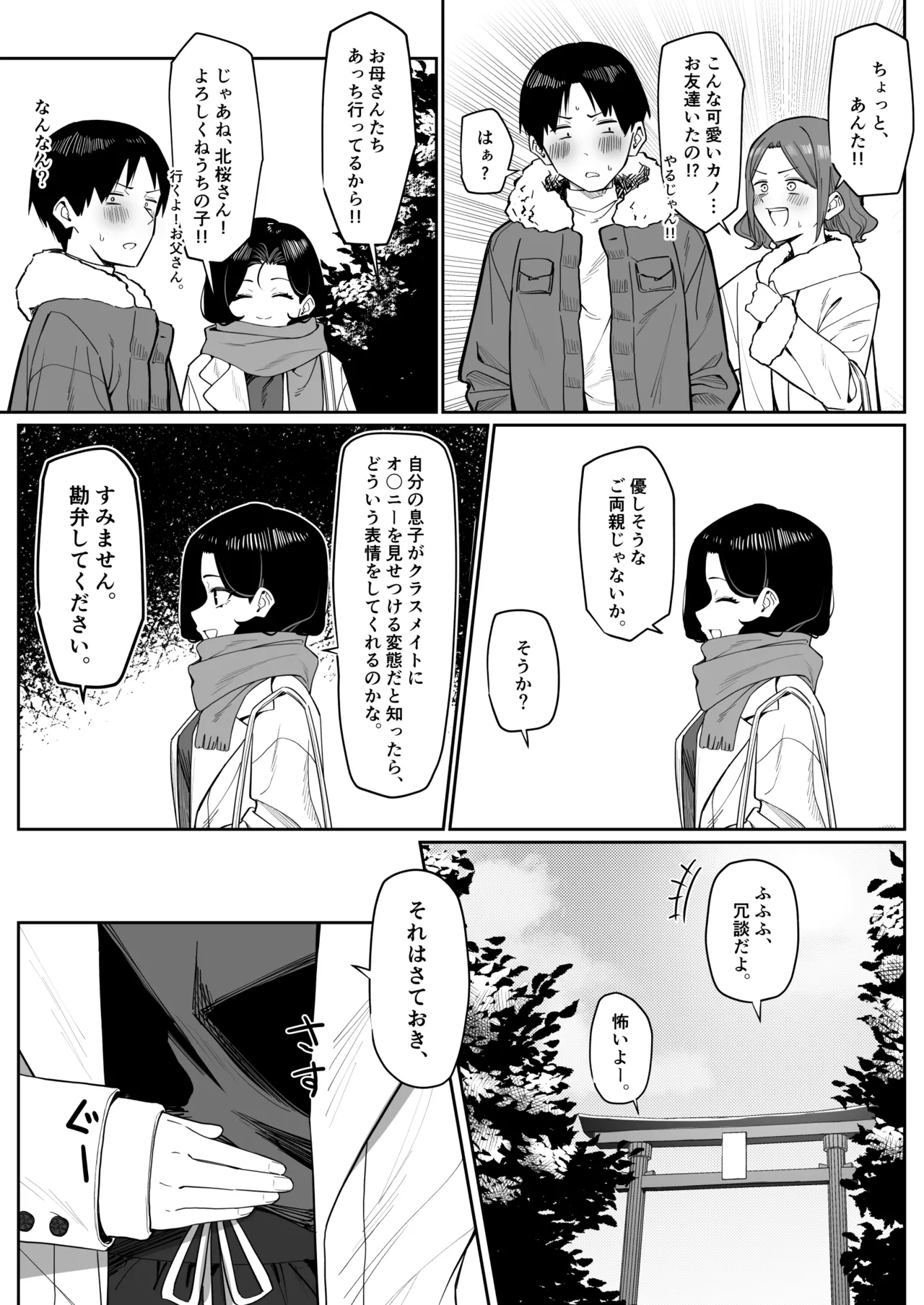 Yuutousei ni Onanie o Miseru Hanashi - Page 76