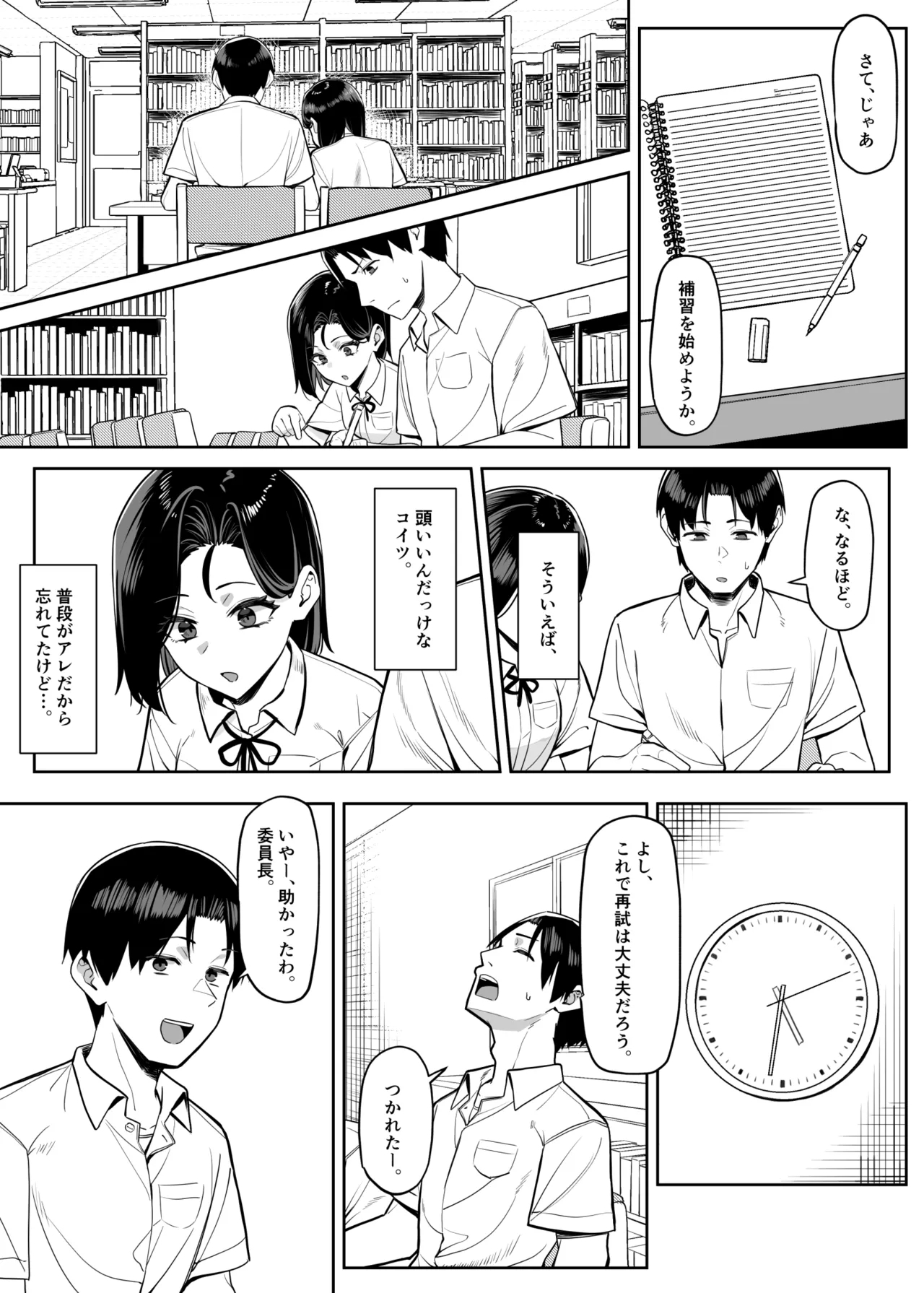 Yuutousei ni Onanie o Miseru Hanashi - Page 82