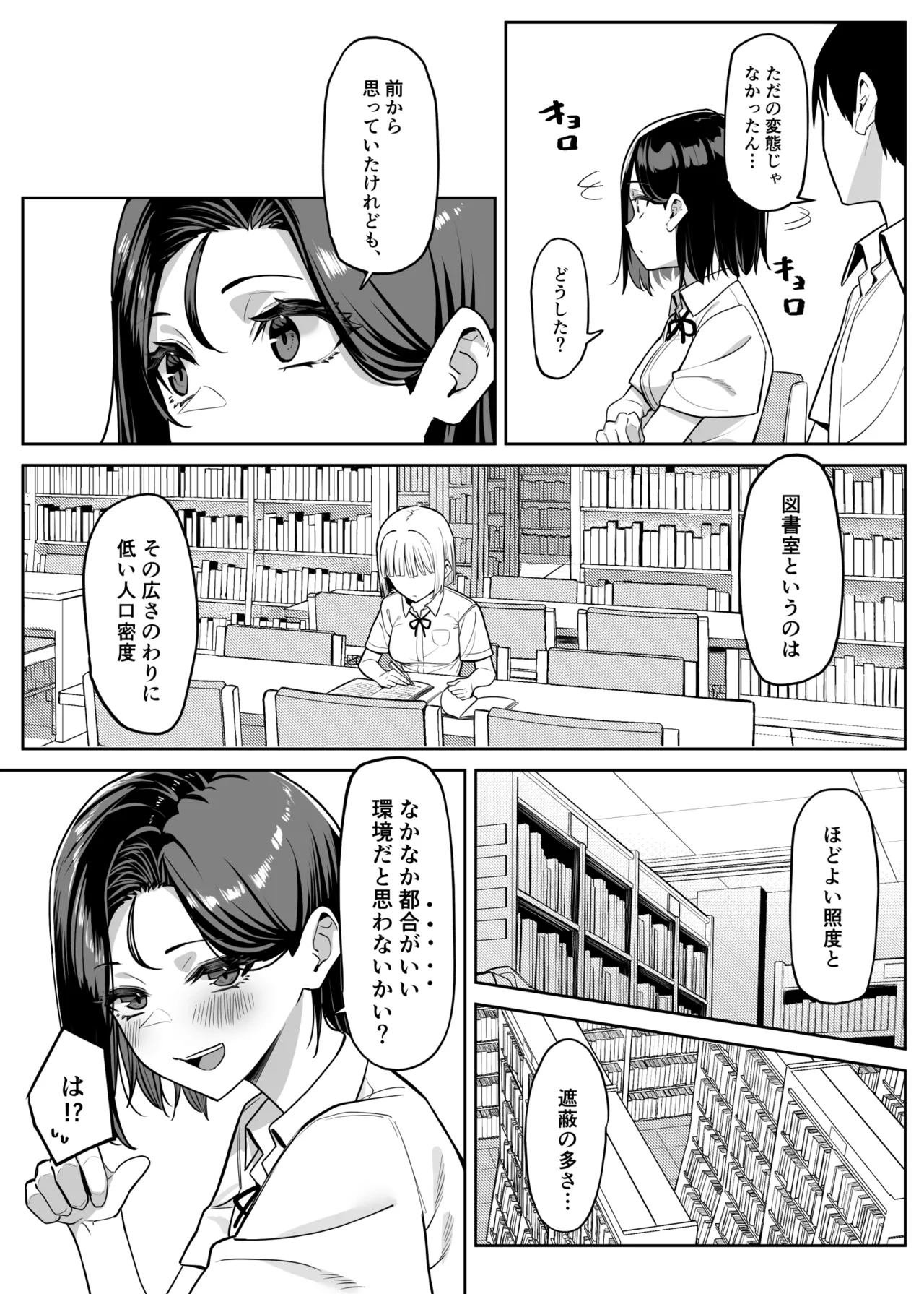 Yuutousei ni Onanie o Miseru Hanashi - Page 83