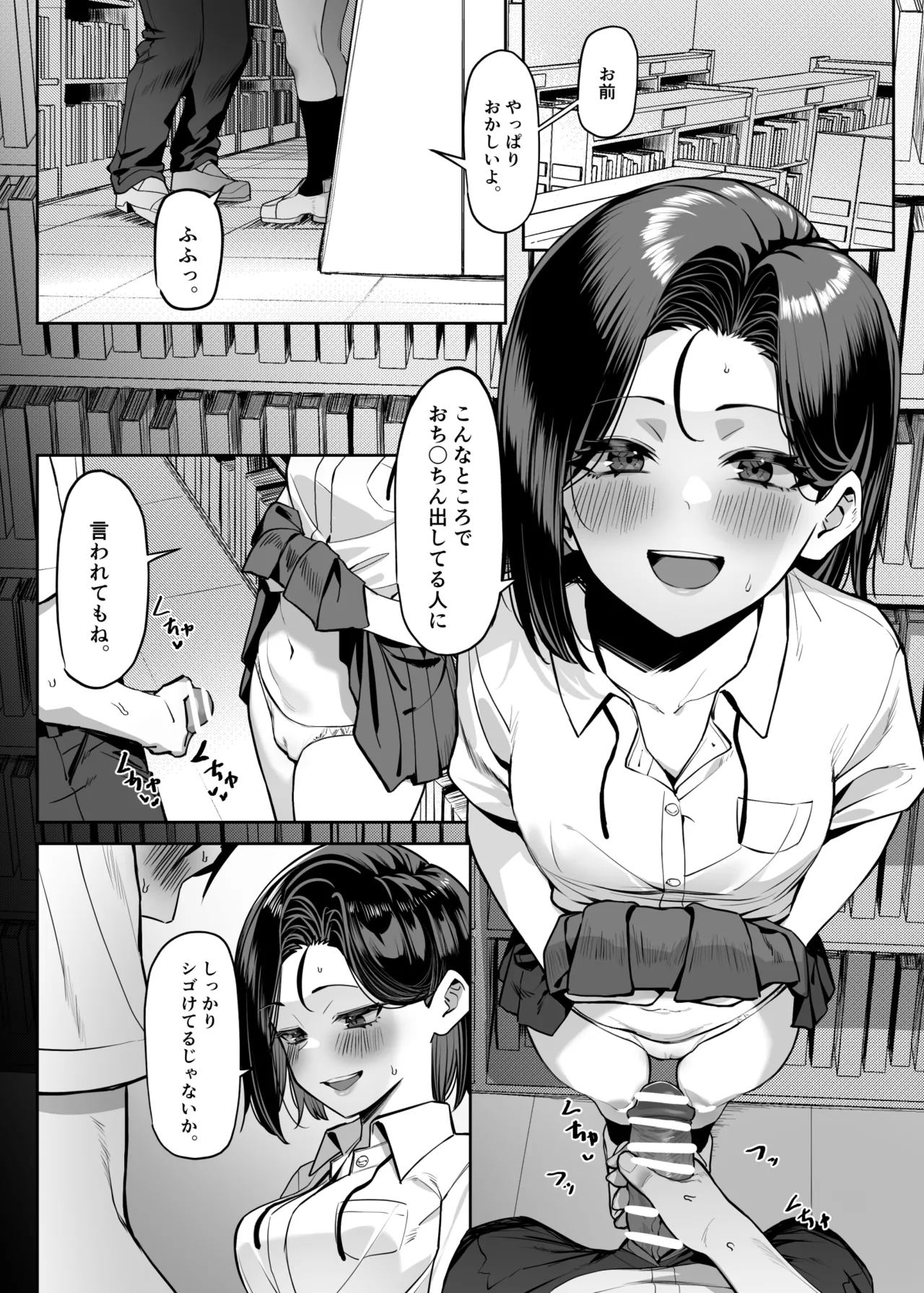 Yuutousei ni Onanie o Miseru Hanashi - Page 85