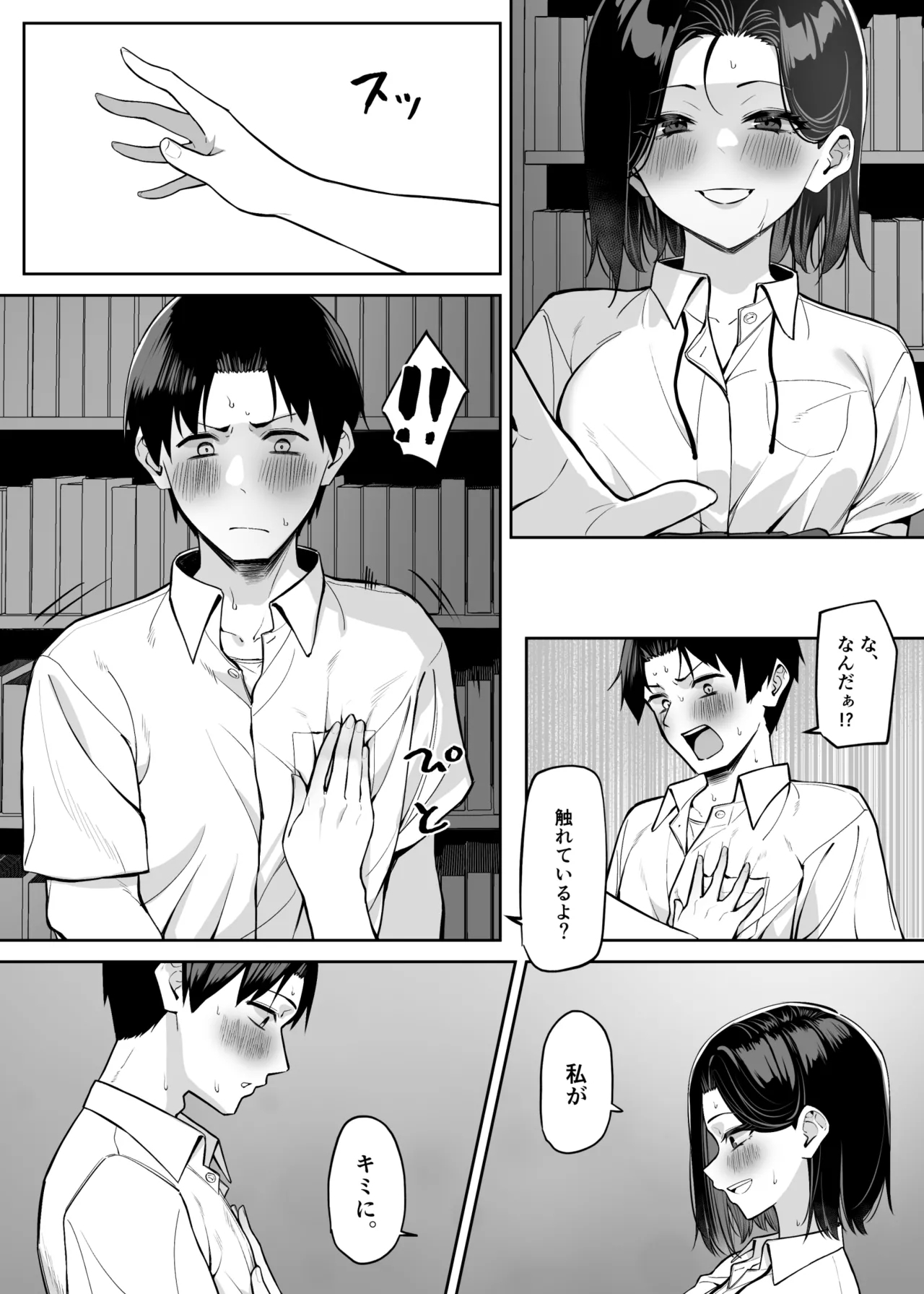 Yuutousei ni Onanie o Miseru Hanashi - Page 88