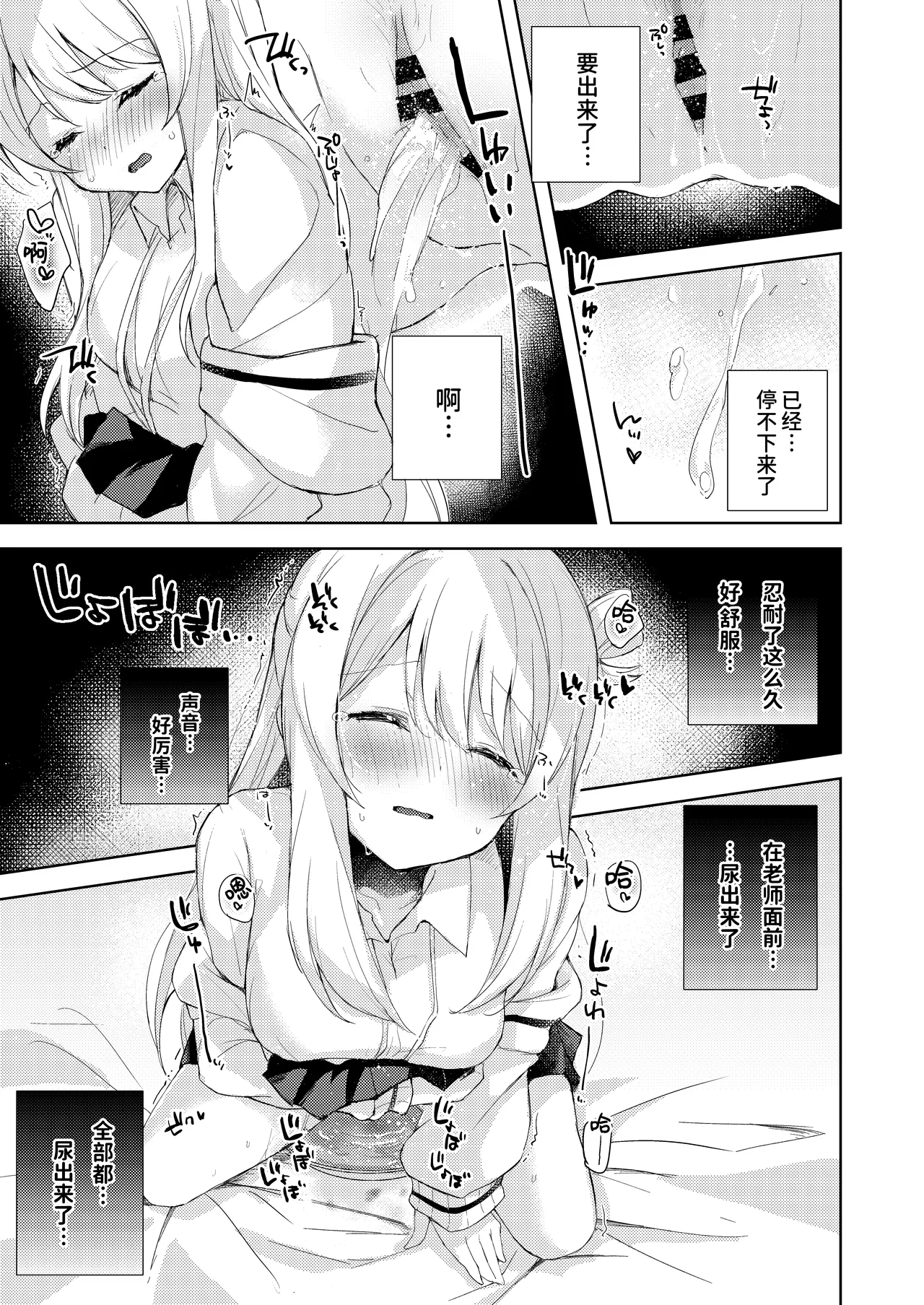 Nonomi, Ochitsuite. - My feelings grow... | 野宫，你冷静一点。 - Page 10