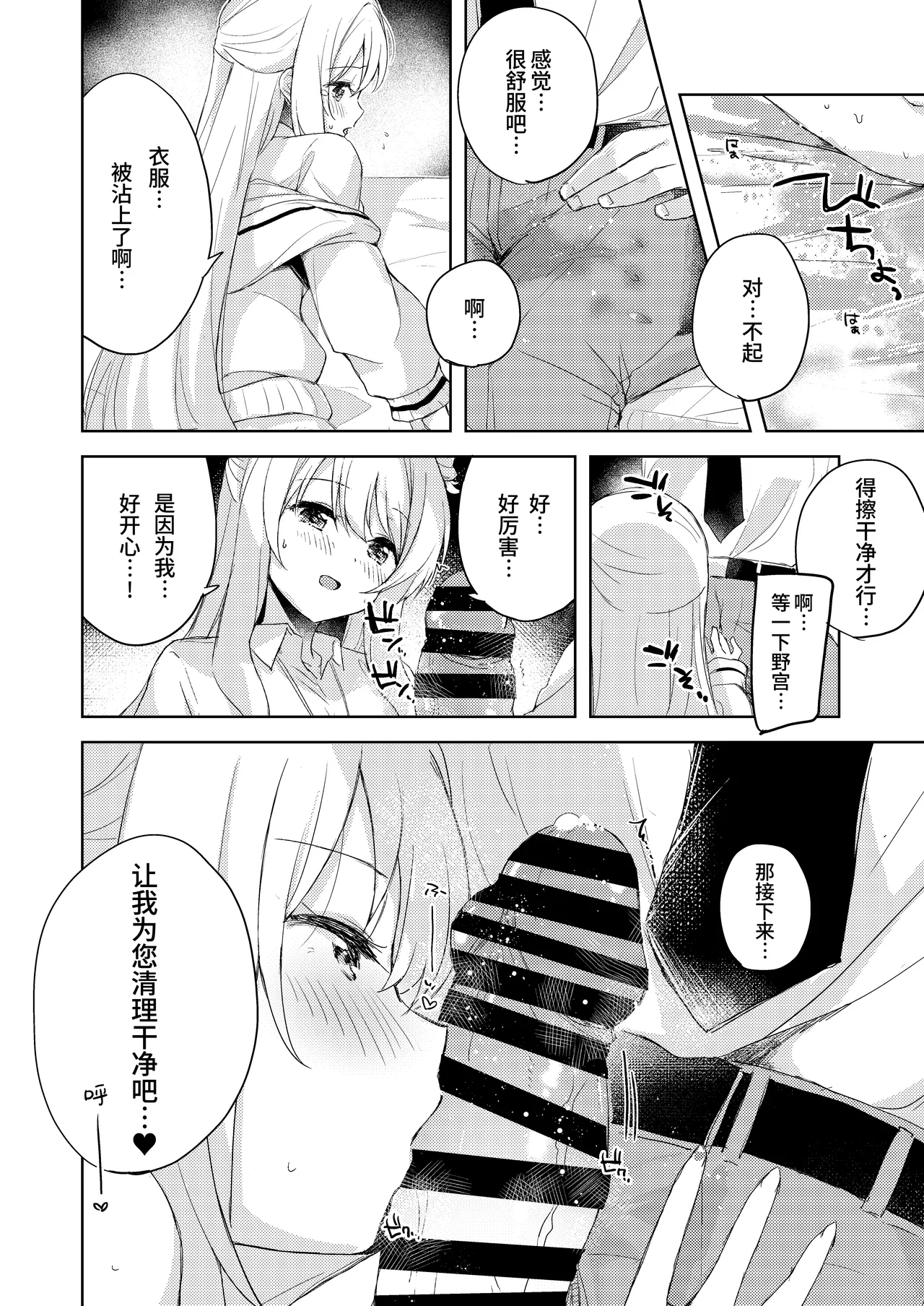 Nonomi, Ochitsuite. - My feelings grow... | 野宫，你冷静一点。 - Page 13
