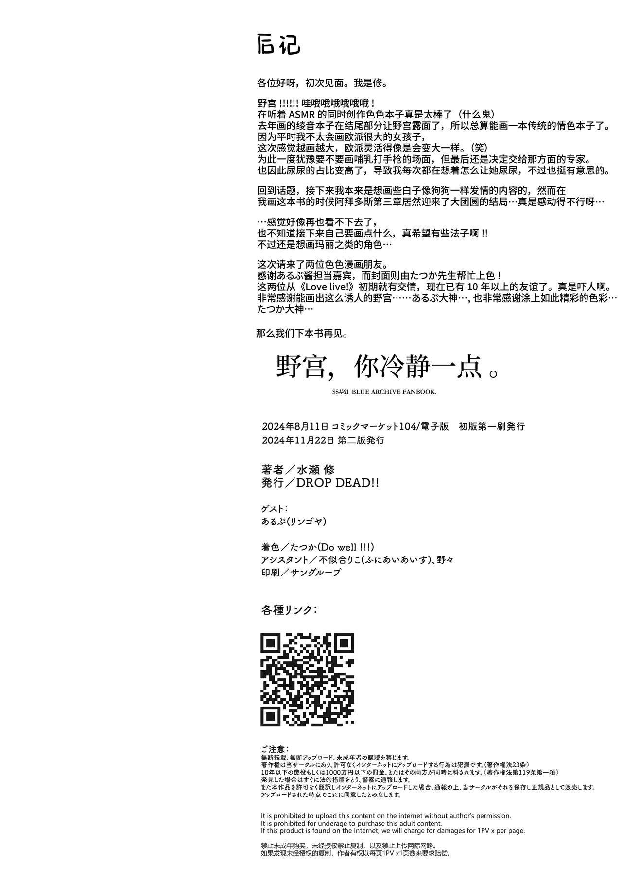 Nonomi, Ochitsuite. - My feelings grow... | 野宫，你冷静一点。 - Page 25