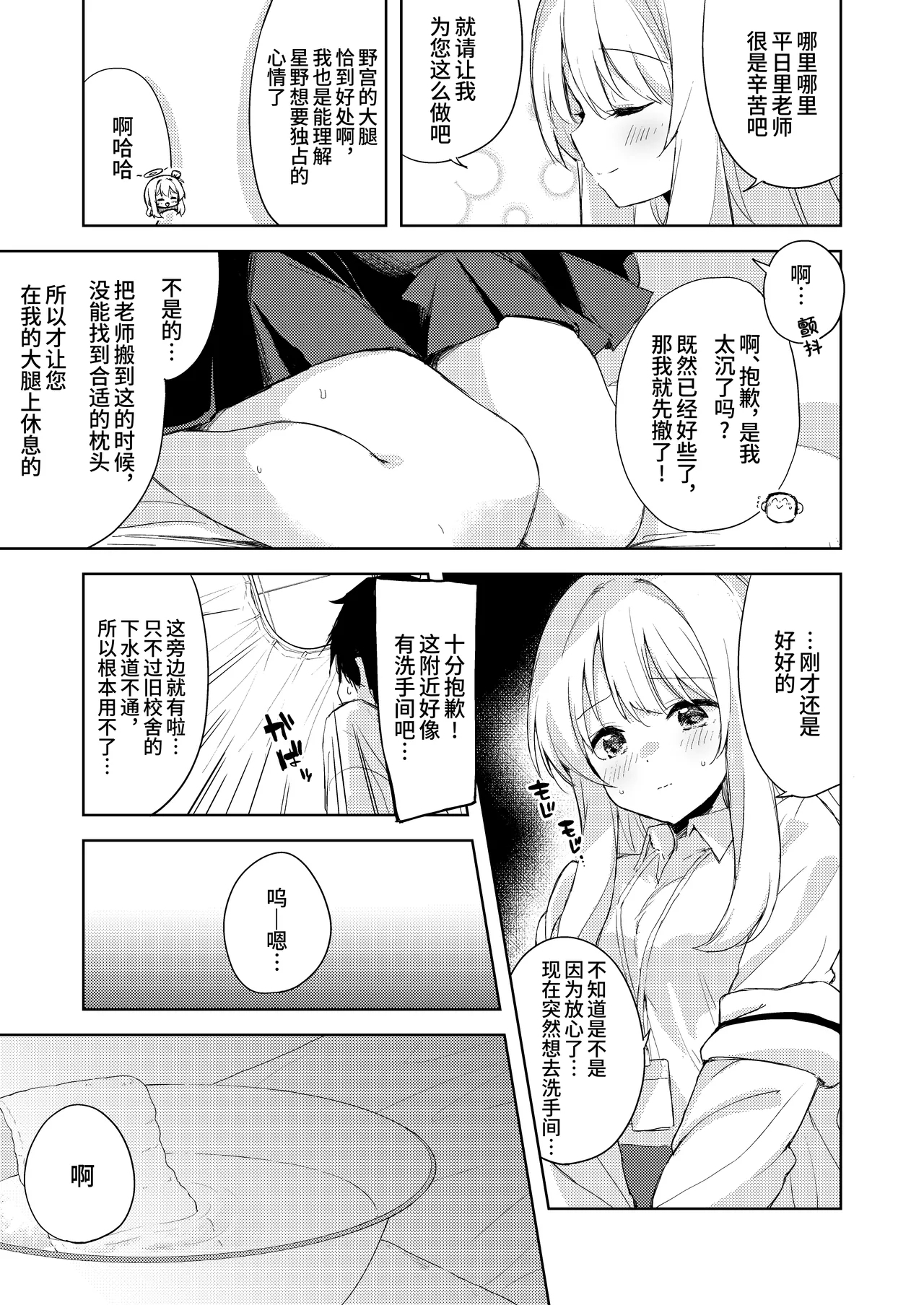Nonomi, Ochitsuite. - My feelings grow... | 野宫，你冷静一点。 - Page 8