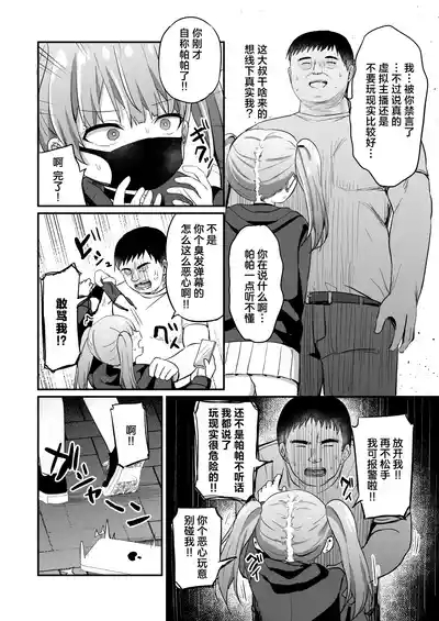 Haishinchuu ni Omorashi shitara Bazutta Hanashi | 直播时我不小心漏了个尿不小心漏了个尿结果爆火了—之后就惨遭线下突袭被坏蛋们狠狠地管教了一番♡— 10