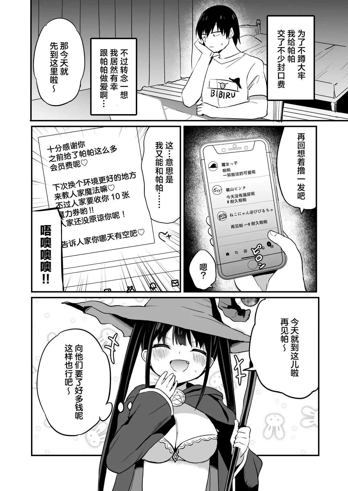 Haishinchuu ni Omorashi shitara Bazutta Hanashi | 直播时我不小心漏了个尿不小心漏了个尿结果爆火了—之后就惨遭线下突袭被坏蛋们狠狠地管教了一番♡— - Page 28