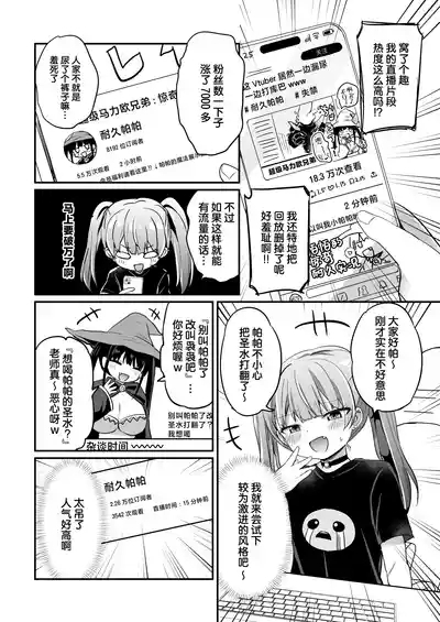 Haishinchuu ni Omorashi shitara Bazutta Hanashi | 直播时我不小心漏了个尿不小心漏了个尿结果爆火了—之后就惨遭线下突袭被坏蛋们狠狠地管教了一番♡— 6