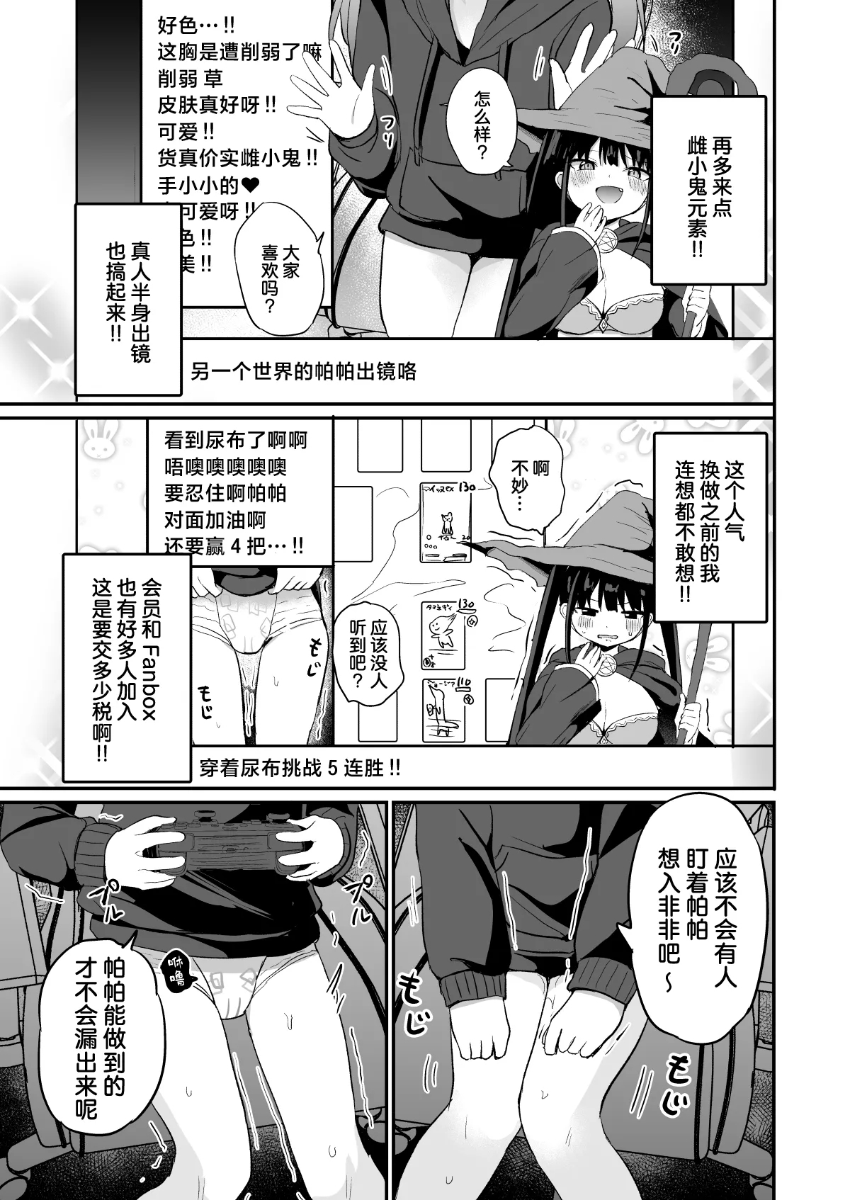 Haishinchuu ni Omorashi shitara Bazutta Hanashi | 直播时我不小心漏了个尿不小心漏了个尿结果爆火了—之后就惨遭线下突袭被坏蛋们狠狠地管教了一番♡— - Page 7